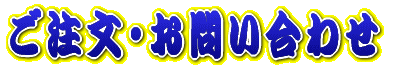 �������E���₢���킹